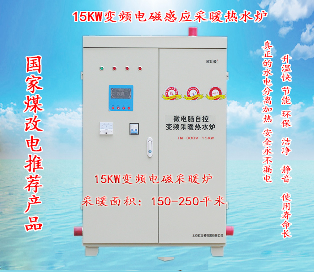 25KW變頻電磁感應采暖熱水爐